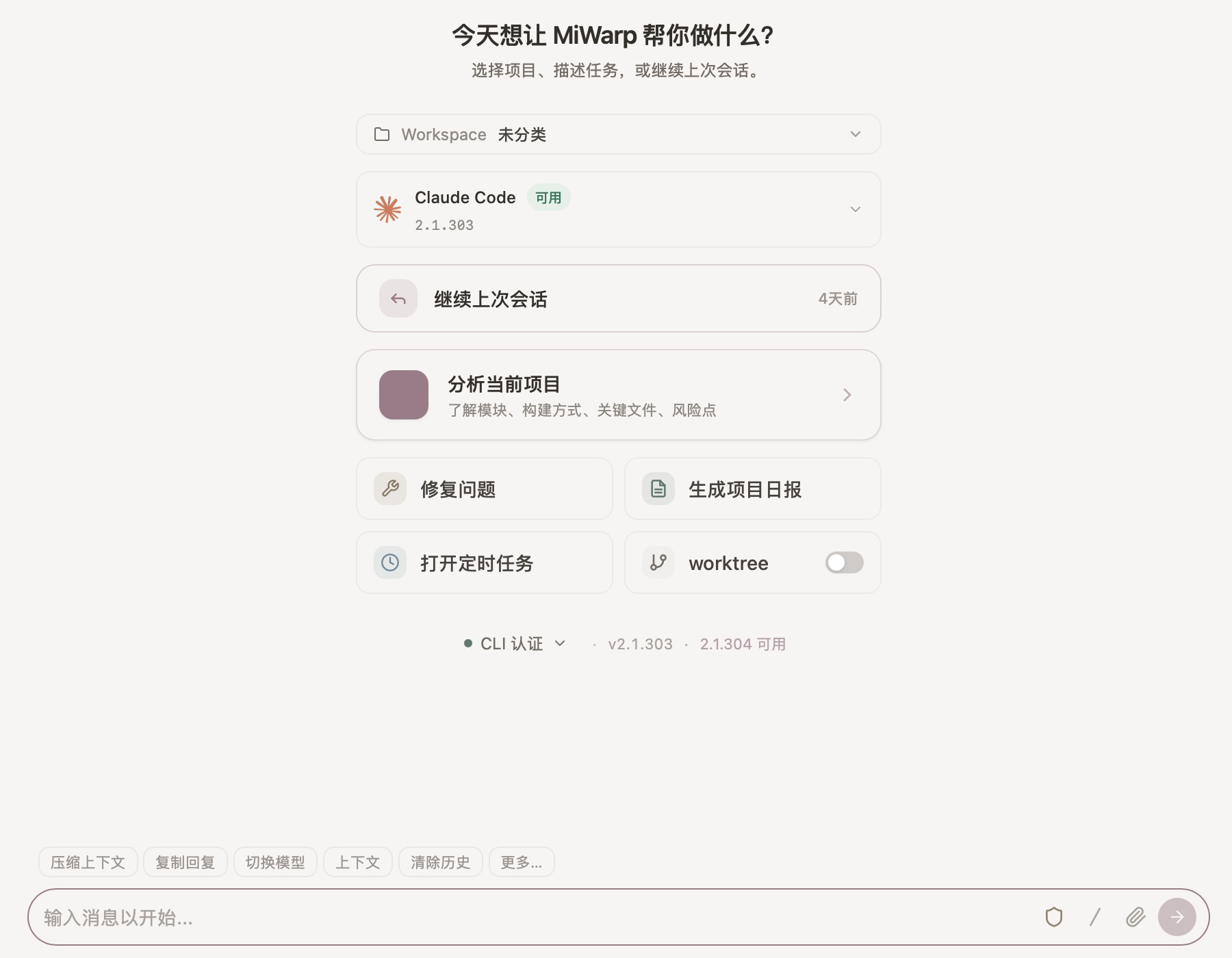 MiWarp 当前原生应用的空白首页，来自真实窗口截图